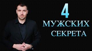 СТОП! 90% мужчин об этом молчат. Видео для женщин.