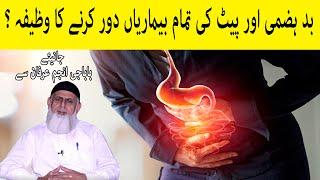 Badhazmi Aur Pait Ki Tamam Bimarion Ka Wazifa | Wazifa For Stomach Problem | Lifeskills Tv