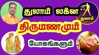 துலாம் லக்ன திருமணமும் யோகங்களும்/thulam lagna palangal in tamil