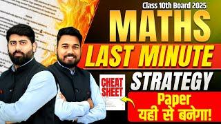 MATHS - LAST MINUTE STRATEGY | Score 80/80 | Class 10th Board 2025 #class10 #mathsclass10 #cbse