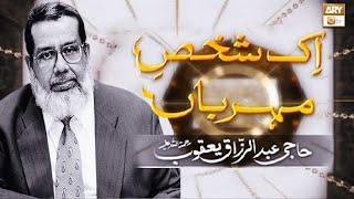 Chaudhry Mohammad Sarwar Paying Tribute to Late Haji Abdul Razzak Yaqoob | Founder Of ARY Network