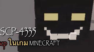 SCP-4335: สิ่งลึกลับในเกมMinecraft:scpไดอารี่ EP.15