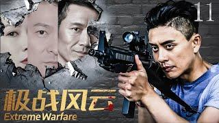 【極戰風雲 Extreme Warfare】EP11 少年無畏下天坑，揭開自然密碼！ #黄宗泽 #王俊凯 #悬疑剧