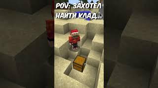ЖИЗНЕННО... #minecraft #майнкрафт #жиза #мем #pov