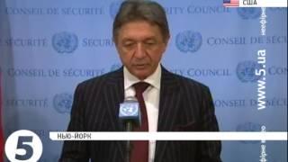 Екстренне зібрання Радбез ООН: Сергєєв про ситуацію на сході України