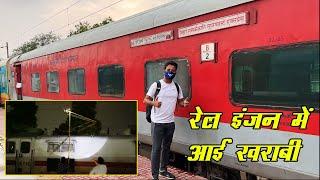 Bihar Sampark kranti me SAFAR clone Humsafar ka LOCO Hua kharab