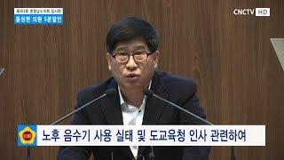 [충남도의회] 제301회 충청남도의회 임시회 제1차 본회의 홍성현 의원 5분발언