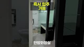 인천 부개동 깨끗한 빌라 전세. 즉시입주가능. #shorts