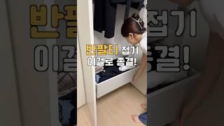 반팔티 접기 이 영상 하나로 종결!