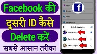 Facebook ki dusri id kaise delete kare | Facebook ka dusra account kaise delete kare