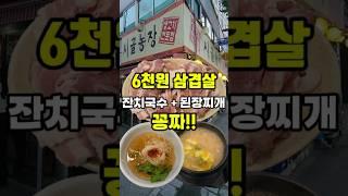 미친 갓성비! 이게 다 공짜라고??!! 서울 시골농장 #가성비식당 #가성비맛집