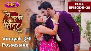 Vinayak Hua Possessive | Full Episode - 28 | Do Chutki Sindoor | Hindi TV Serial | Nazara TV