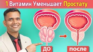 ПРОСТАТИТ? ЭТО ВАМ ПОМОЖЕТ!