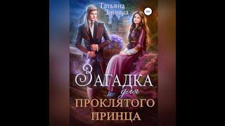 Аудиокнига Любовное Фэнтези Слушать Полностью #1045