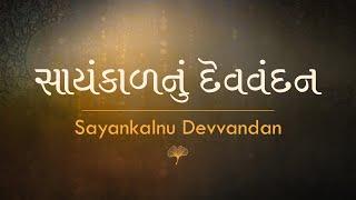 Evening Devvandan | Ajnabhakti