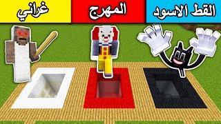 فلم ماين كرافت : لا تختار الحفرة الخطأ (كارتون قط ضد المهرج القاتل ضد غراني )