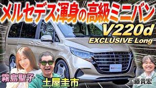 進化した装備と快適性の評価は？【 メルセデスベンツ V220d 】内外装と乗り心地を徹底評価！アルヴェルとどっちが良いの？