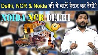 दिल्ली NCR की ये बातें आपको पता नही होगी @Viral_Khan_Sir