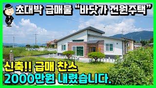 신축 바닷가 주택 매매 소식. 가격 다운 급매 찬스. 감각적인 오각형 주택. 전문가가 지으면 다릅니다. 경상남도 고성군 동해면 봉암리 주택. 전원주택 촌집 시골집 고성부동산