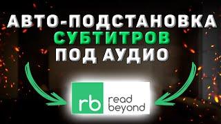 Автоматическое подставление текста субтитров под аудио с помощью aeneas | Пошаговая инструкция