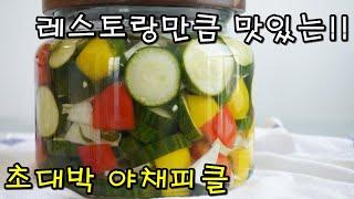 레스토랑만큼 맛있는 초간단 채소피클 오이피클 만들기 | Quick Pickled Vegetables