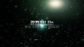 [종무식 영상 제작] 광컴퍼니