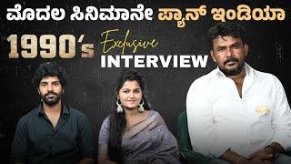 1990's Pan India Movie Exclusive Interview | Arun | Nanda Kumar CM | Rani Warad