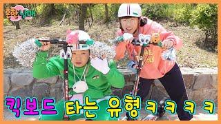 킥보드 탈때 이런사람 꼭있다! 킥보드 타는 유형ㅋㅋㅋ(흔한남매)