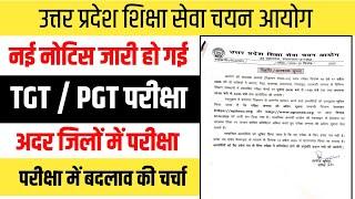 Education Commission New Notice Issued. Assistant Professor / TGT PGT Exam Latest News