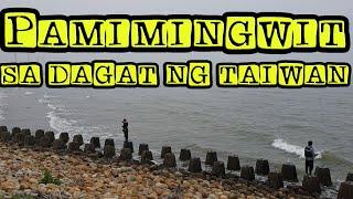 Meron bang mahuling isda sa dagat sa taiwan? + Kumuha ng KUHOL. JUARDTv