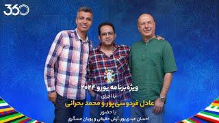 ویژه‌برنامه یورو با عادل فردوسی‌پور و محمد بحرانی | میهمان قسمت سوم: احسان عبدی‌پور