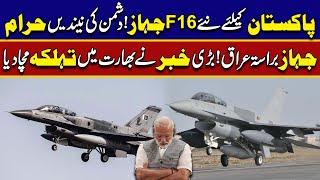 Latest F-16 For Pakistan Air Force | Fighter Jets Will Reach Via Iraq | Rohi