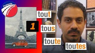 آموزش آسان زبان فرانسه- همه چیز درباره ضمایر tout, tous, toute, toutes