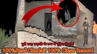 लड़की का रूप लेकर चुड़ैल सामने आई।Scary Ghost Recod On Camera!Most Haunted Location In India!