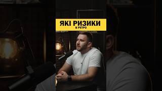 Ризики в ретродропах | Заробіток на крипті | #short #shorts #крипта #інвестиції