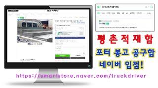 네이버에 사탕공자의 트럭이야기 공구함이 입점을 했습니다!