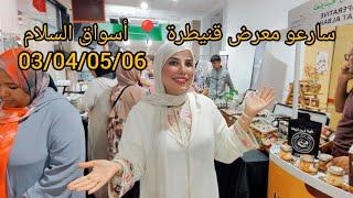 سارعو معرض قنيطرةتخاصمة مع هشامشوفو شيلاني 70 درهمختامها مسك مع أخر عارضات سلعة تركيا