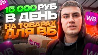 ЛЕГКИЕ ДЕНЬГИ НА ПРОДАЖЕ ТОВАРОВ С РЫНКОВ! ЗАРАБАТЫВАЮ 200000 тысяч рублей в МЕСЯЦ!