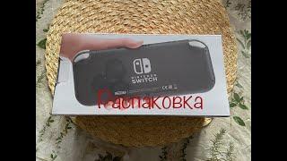 Nintendo switch lite распаковка