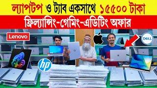 Laptopprice in bangladesh | used laptop price in bangladesh | second hand laptop price 2024