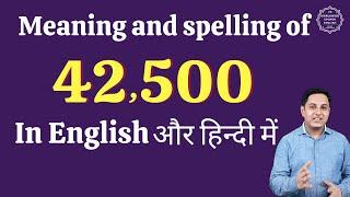 42500 ko english mein kya kahate hain | 42500 in words | 42500 ki English | 42500 spelling