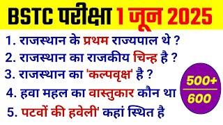 Bstc Rajasthan GK 2025 | BSTC Online Classes 2025 | BSTC Important questions 2025 | Rajasthan Gk