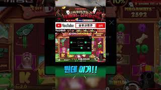 [슬롯] 사령관의 사령이 바닥 화들짝!!! #개집  #슬롯사령관 #슬롯 #슬롯머신 #슬롯노하우 #슬롯잭팟 #슬롯실시간 #슬롯라이브 #shorts