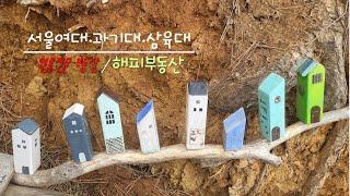 해피부동산/안녕하세요. 해피공인중개사무소 입니다. 서울여대원룸/과기대원룸/삼육대원룸/공릉동원룸/태릉입구역원룸/공릉동오피스텔