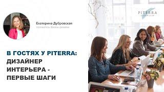 Путь начинающего дизайнера: опыт сотрудничества со школой дизайна Екатерины Дубровской