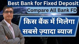 (Book FD @9.5) | 2024 की बेस्ट बैंक FD | All Bank FD interest rates | Highest FD interest rates