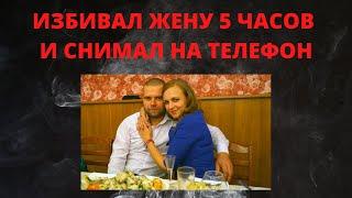 ЗАБИЛ ЖЕНУ ДО СМЕРТИ | АНАСТАСИЯ ОВСЯННИКОВА