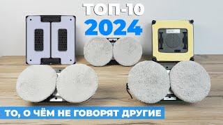 Как выбрать робот-мойщик окон в 2024 году?! Советы эксперта Рейтинг роботов для мойки окон 2024!