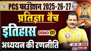 UP PCS Foundation Batch 2025/26/27 | History Demo 1 By Sanjan Sir | अध्ययन की रणनीति | PCS Classes