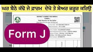 what is j form | how to download j form in punjab | benefits of j form |